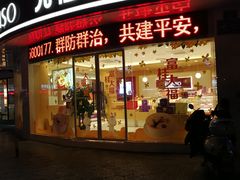 门面-元祖食品GANSO(常州新北区店)