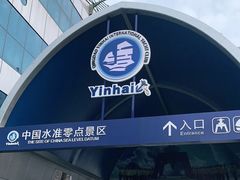 -中华人民共和国水准零点