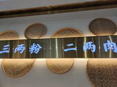 -三两粉(莲塘华润万家店)
