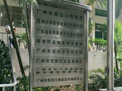 -广州市红十字会医院(总院)