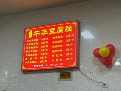 -代四孃牛华豆腐脑美味小食(总店)