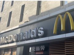 -麦当劳(大栅栏店)
