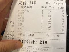 账单-八合里牛肉火锅(八合里总店)