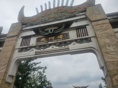 -天河潭旅游度假区