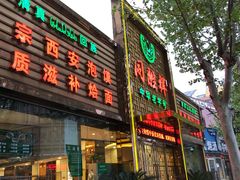 门面-同胜祥清真新豫菜(杜岭街店)