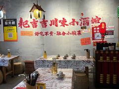 -耙吉吉川味小酒馆(本地人回头店)