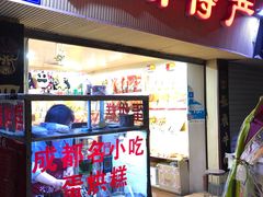 门面-四川特产(白家塘街店)