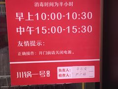 -川锅一号火锅(睢宁店)