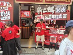 -刘二妈米皮(步行街店)