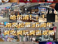 -松雷商业(南岗店)