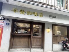 -家阳赵师傅油饼包烧麦(粮道街店)
