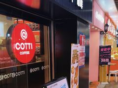 -库迪咖啡(车公庙丰盛町店)