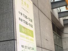 -素清香(解放路店)