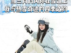 -哈尔滨热雪奇迹
