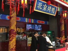 -华馨园北京烤鸭