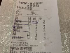 账单-大碗居·烤鸭·鱼头泡饼(天坛东门店)