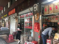 -西关老字号钵仔糕(上下九宝华路店)