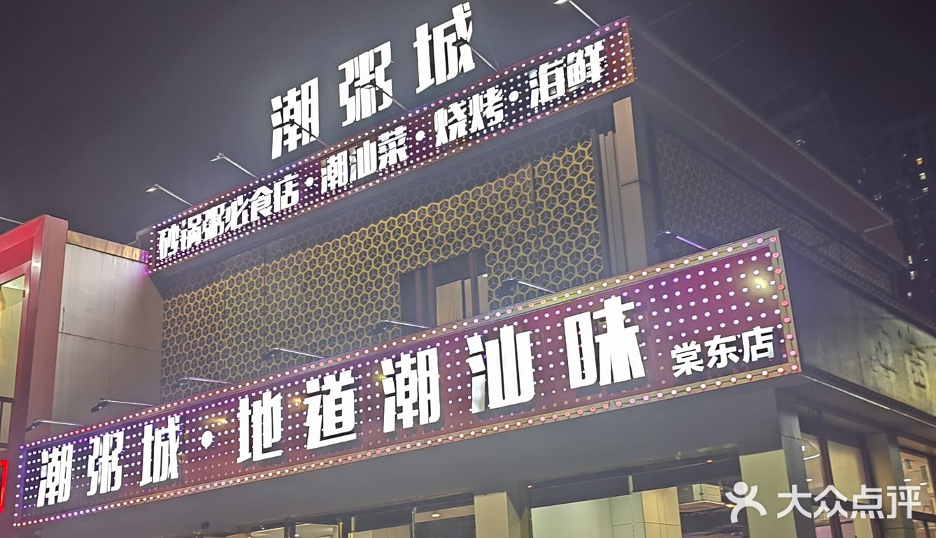 很久没有吃过这么鲜美的，地道潮汕美食了[色]