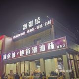 很久没有吃过这么鲜美的，地道潮汕美食了[色]