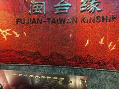 -中国闽台缘博物馆