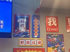 -老鄞江清水龙虾•赵赵家(江北店)