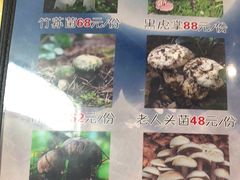 -菌之家·专业纯野生菌火锅·特色炒菌