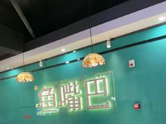 -老街鱼嘴巴(坡子街老店)
