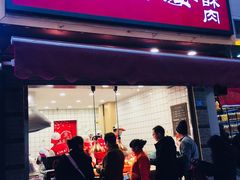 -童婆婆酥肉(双楠店)