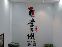 -李子坝梁山鸡(李子坝大鸡哥店)