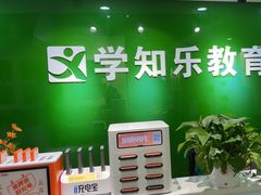 -学知乐教育·幼小衔接·小学科辅导(嘉定镇校区)
