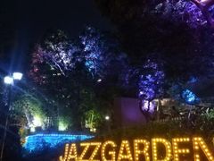 -爵士花园音乐酒吧餐厅