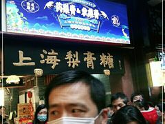 -上海梨膏糖商店(豫园商城店)