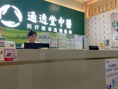 -通透堂中医·精准推拿(万科云城分院)