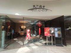 门面-苏浙总会(国金中心店)