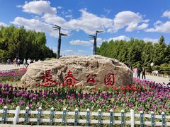 -长春公园(普阳街道)