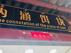 内涵饵块-内涵饵块