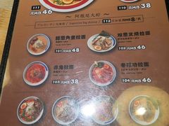 菜单-雷门拉面(龙湖成都金楠天街店)