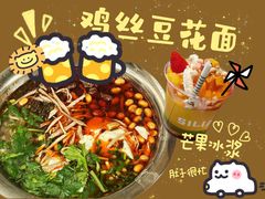 -老五鸡丝豆花面粉(瑞金北路68号院店)