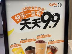 -CoCo都可(中华广场店)