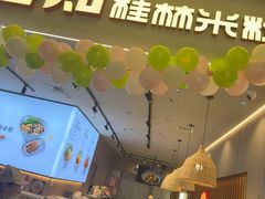 -桂在香知桂林米粉(红博中央公园店)