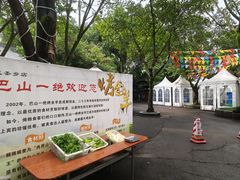 -巴山一绝烤全羊(三圣乡刘家花园店)