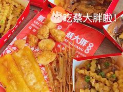 -蔡大胖炸洋芋(平邑公园路店)