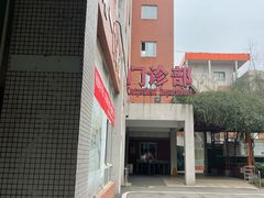 -成都市第一人民医院(南区)