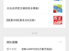 -农畉LONFOOD(万象天地店)