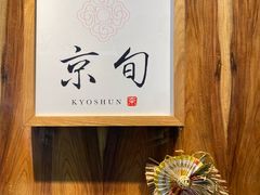 -京旬海鲜放题·铁板烧自助餐厅