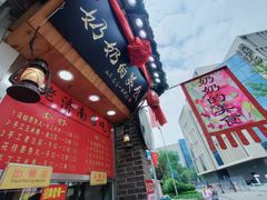 -奶奶的美食(宽厚里店)