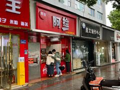 -阿捡忭京炸鸡(长沙韭菜园总店)