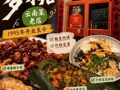 -多味居(剪子巷店)