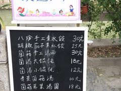 门面-八珍手工水饺·妈妈的爱(传芳巷店)