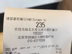 账单-麦当劳(大栅栏店)